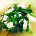 春菊と木綿豆腐のスープ
